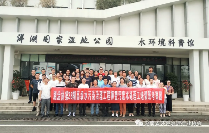 第28期高级水污染治理工程师暨污废水处理工培训班在长沙圆满结束